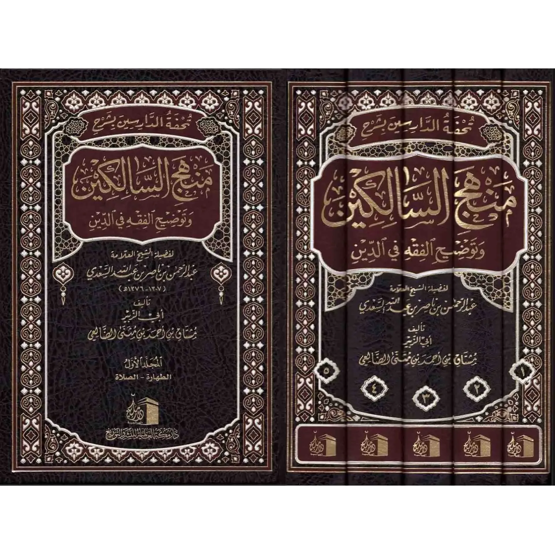 منهج السالكن 1/5